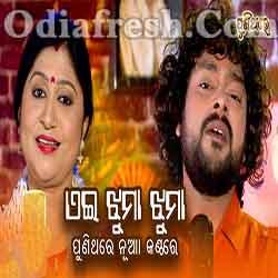 Ei Jhuma Jhuma Golapi Belare - Old Odia Song (Namita Agrawal,Shasank)